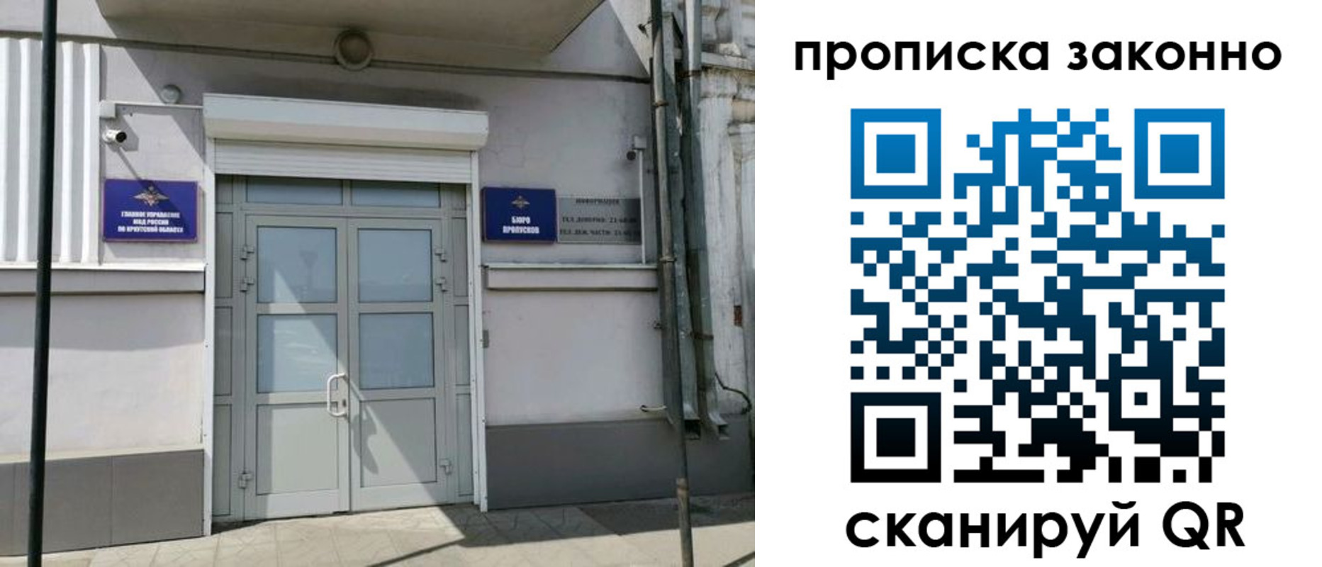 прописка в квартире в Бурятии