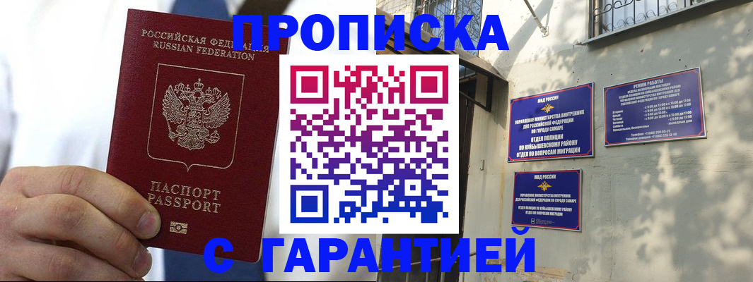 временная регистрация надежно в Бурятии