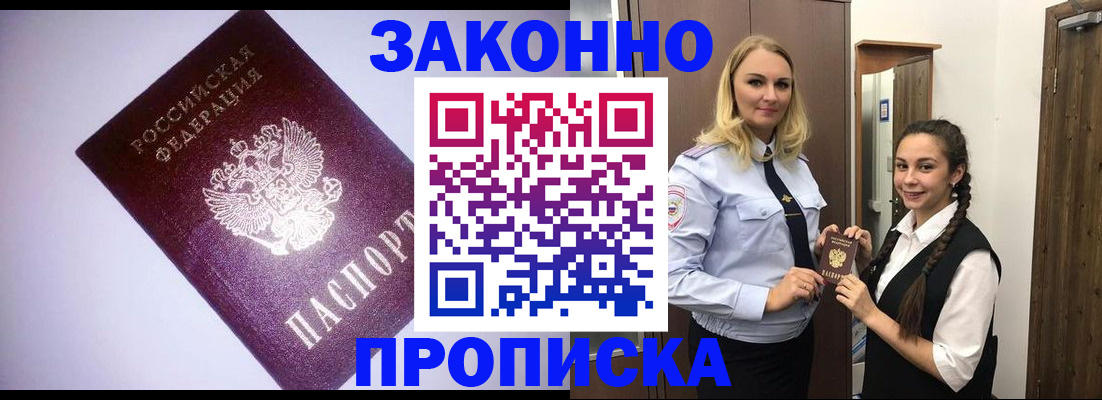 временная регистрация для всех в Бурятии