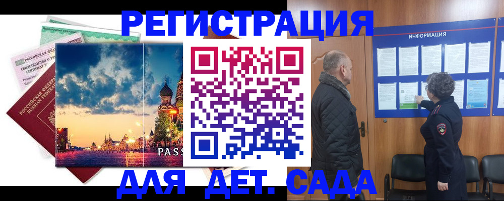 временная регистрация законно в Бурятии