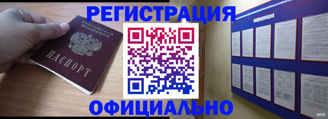 временная регистрация для школы в Бурятии