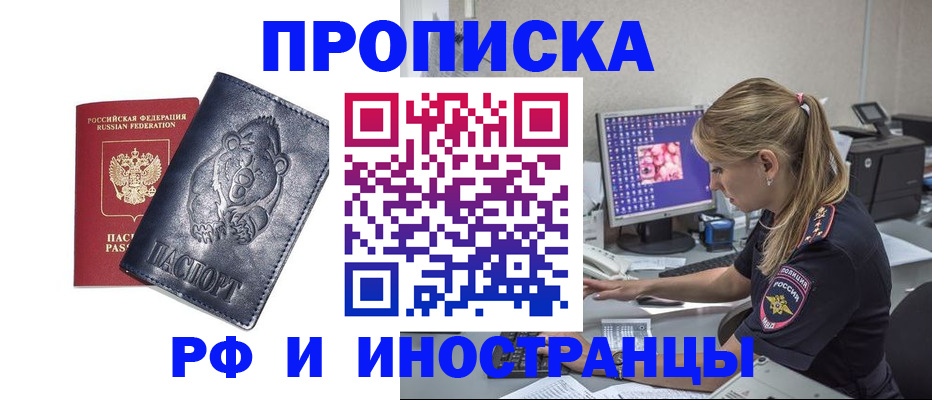 прописка паспорт в Бурятии