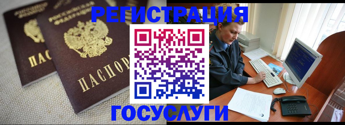 прописка ребенка в Бурятии